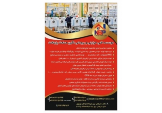 مشاوره راه اندازی خط تولید لوازم خانگی موسسه فنی حرارتی و برودتی نگین