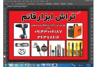 ابزار تراش قائم تبریز تهیه و توزیع ابزار الات تراشکاری وصنعتی بورس مته