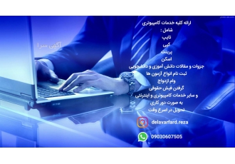 انواع تایپ و انواع خدمات کامپیوتری انواع تایپ فارسی انگلیسی فرمولی