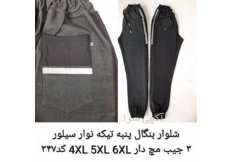 عمده شلوار جات راحتی پاپیون