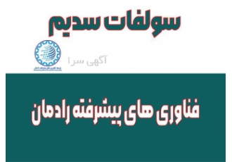 وارد کننده و تامین کننده عمده سولفات سدیم در تهران مجموعه رادمان اولین