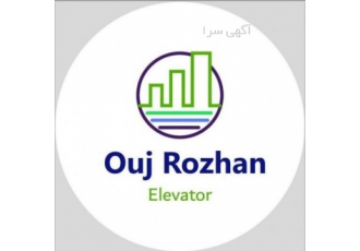 شرکت مهندسی آسانسور اوج روژان رایان شرق