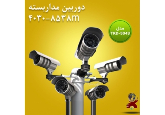دوربین مدار بسته و شبکه شرکت تخصصی شبکه و مداربسته مشاوره طراحی فروش