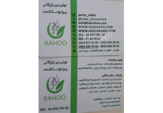شرکت پرتو ساخت تولیدی بازرگانی مواد اولیه