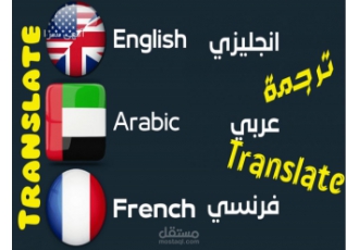 ترجمه فارسی به عربی نویسنده و یراستاری به زبان عربی ترجمه فارسی به عربی