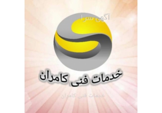 تعمیرات لوازم خانگی وآرایشی کامران تعمیرات وقطعات جاروبرقی مایکروویو