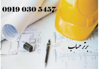 خدمات حسابداری و مالیاتی شرکتهای پیمانکاری در تهران خدمات حسابداری