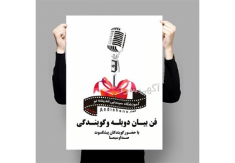 مرکز آموزش فن بیان در کرج فن بیان مهارتی ضروری برای همه ! اهمیت فن بیان