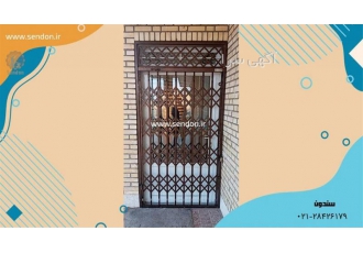 خرید حفاظ آکاردئونی ارزان صنایع فلزی سندان در تهران صنایع فلزی سندان