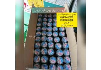 چسب برق وینی تیپ نوار چسب لنت برق باسلام تامین کننده عمده چسب برق