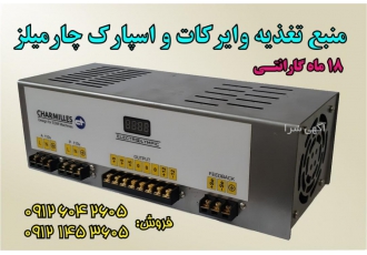 منبع تغذیه وایرکات چارمیلز Charmilles EDM Power Supply