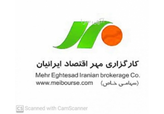 کارگزاری مهر اقتصاد ایرانیان شعبه شیراز اخد nbsp کد بورس nbsp و کد کالا