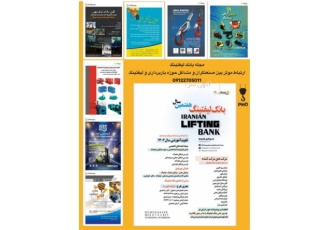 مجله تبلیغاتی جرثقیل و بانک لیفتینگ بانک لیفتینگ در راستای توسعه
