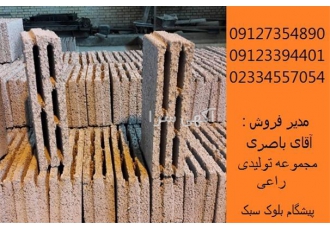 مجموعه تولید صنعتی راعی تولید کننده لوله و بلوک