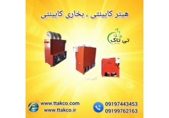 قیمت هیتر کابینتی مرغداری بخاری مرغداری هیتر کابینتی مرغداری هیتر