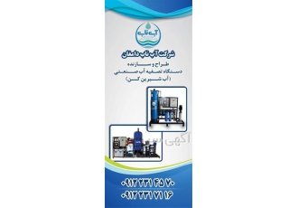 تصفیه آب خانگی - دستگاه تصفیه آب صنعتی