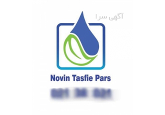 دستگاه تصفیه آب خانگی ، فروش تصفیه آب صنعتی ro
