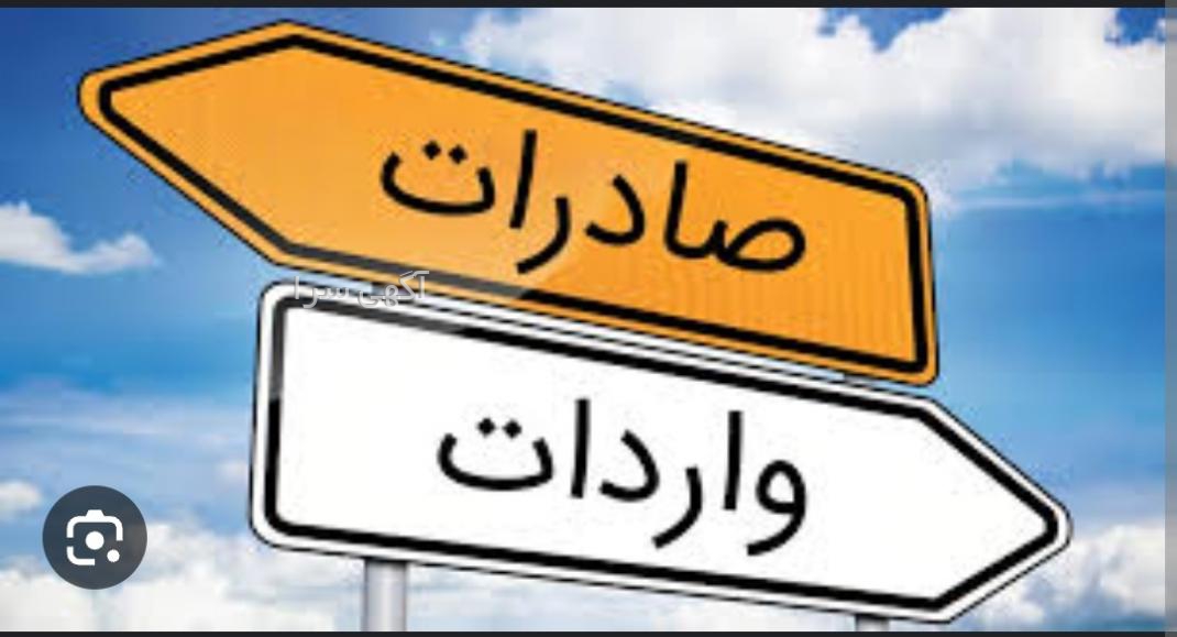 آگهی های خدمات بازرگانی و ترخیص کالا - آذربایجان شرقی