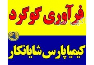 فروش کود گوگرد کشاورزی