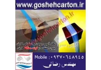 کنجی بسته بندی کارتن کنجی و نبشی برای بسته بندی پالت کارتن و بسته بندی