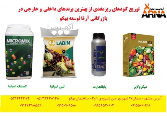 فروش ویژه کود های ریز مغذی از برترین برندهای داخلی
