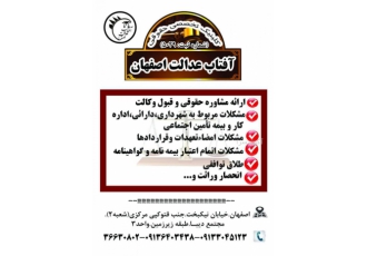 مشاوره حقوقی ارائه مشاوره تخصصی در زمینه های مختلف اعم از دعاوی حقوقی