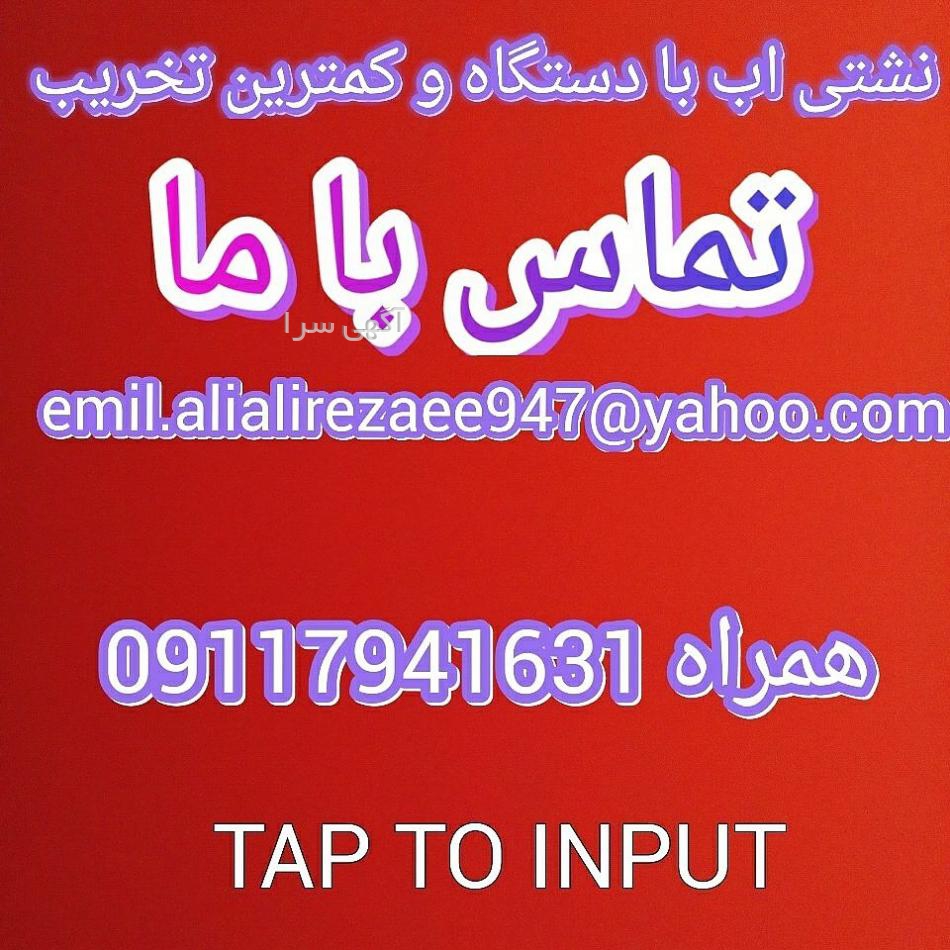 آگهی های آب بندی و عایق