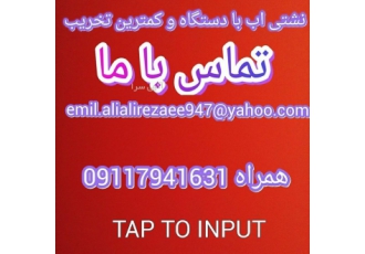 نشت یابی در ساری 0 نشت های به وجود آمده در لوله ها اتصالات و تجهیزات