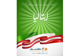 اخذ ویزای شینگن