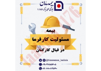 بیمه های مسئولیت و مهندسی سامان بیمه های مسئولیت سامان مسئولیت کلیه