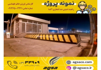 فروش و نصب راهبند امنیتی دفنی در زاهدان