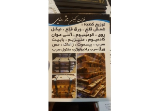 فلزات رنگین میثم رضایی فلزات رنگین میثم رضایی واردات و توزیع فلزات