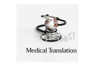 ترجمه فوری متون دامپزشکی پزشکی و مرتبط ترجمه فوری متون دامپزشکی پزشکی