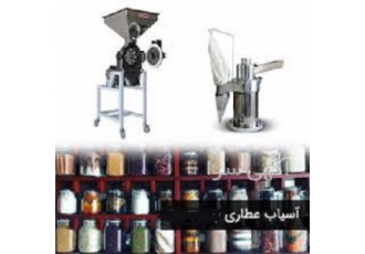 فروش دستگاه آسیاب ادویجات به قیمت کارخانه دستگاه آسیاب ادویجات آسیاب