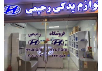 لوازم یدکی هیوندای و کیا فروش لوازم مصرفی شامل انواع لنت ترمز