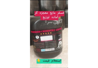 فروش ویژه فسفر مایع معجزه گر