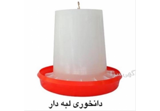 فروش ابخوری و دان خوری مرغی طیور در تهران فروش ابخوری و دانخوری مرغی