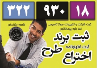 اخذ جوازتاسیس پروانه بهره برداری مجوز اینترنتی در۷ رو? اخذمجوز تاسیس