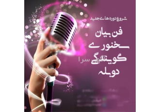 آموزش سخنوری حرفه ای در کرج آموزش حرفه ای با اساتید برجسته برگزاری کلاس