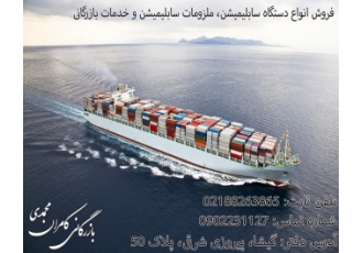 فروش دستگاه سابلیمیشن و ملزومات سابلیمیشن فروش انواع دستگاه سابلیمیشن