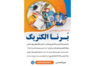 برق صنعتی و ساختمانی