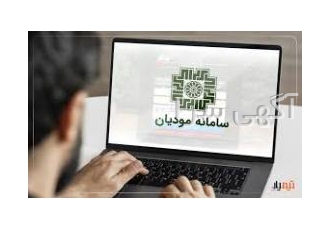 راه اندازی مودیان برای تمام کسب و کار ها راه اندازی نرم افزار مودیان