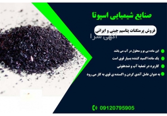 فروش ویژه سولفات سدیم گرانول درجه یک و عالی در تهران صنایع شیمیایی