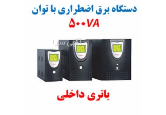برق اضطراری گروه حفاظتی و امنیتی رابوکم نماینده رسمی دستگاه برق اضطراری