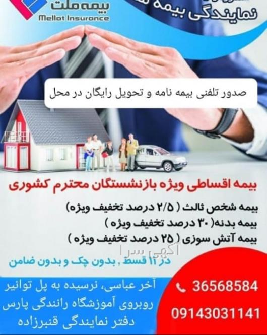 بیمه عمر بازنشستگان کشوری