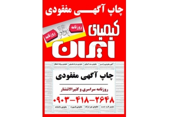 آگهی مفقودی