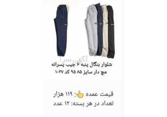شلوار اسلش عمده مردانه با کیفیت عالی در تهران فروش انواع شلوار راحتی