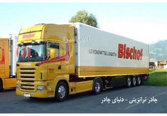 خرید پارچه ترانزیتی و پارچه کانتینری در تهران خرید پارچه ترانزیتی