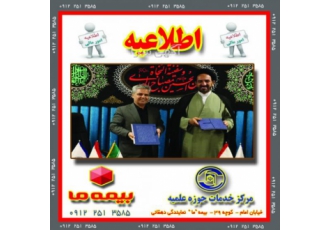 بیمه ماشین بصورت اقساطی ویژه طلاب و روحانیون صدور بیمه اتومبیل بصورت