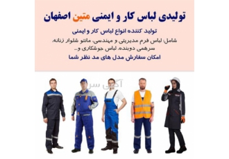 دوخت لباس کار